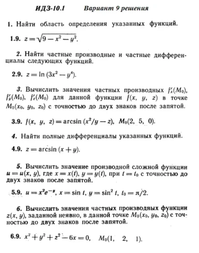 Вариант 9 ИДЗ 10.1 Решебник Рябушко часть 2