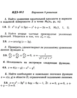Вариант 9 ИДЗ 10.2 Решебник Рябушко часть 2