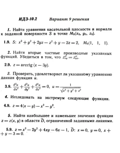 Вариант 9 ИДЗ 10.2 Решебник Рябушко часть 2