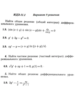 Вариант 9 ИДЗ 11.1 Решебник Рябушко часть 2