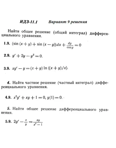 Вариант 9 ИДЗ 11.1 Решебник Рябушко часть 2