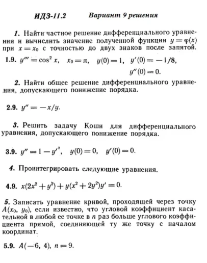 Вариант 9 ИДЗ 11.2 Решебник Рябушко часть 2