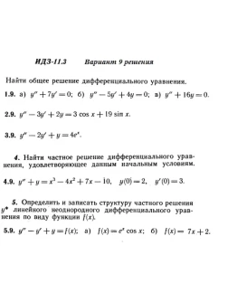 Вариант 9 ИДЗ 11.3 Решебник Рябушко часть 2