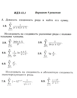 Вариант 9 ИДЗ 12.1 Решебник Рябушко часть 3