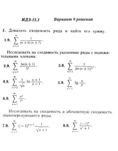 Вариант 9 ИДЗ 12.1 Решебник Рябушко часть 3