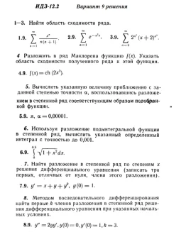 Вариант 9 ИДЗ 12.2 Решебник Рябушко часть 3
