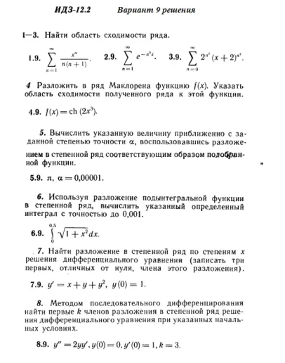 Вариант 9 ИДЗ 12.2 Решебник Рябушко часть 3