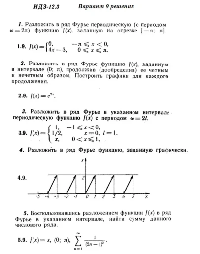 Вариант 9 ИДЗ 12.3 Решебник Рябушко часть 3