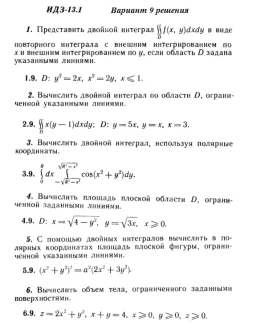 Вариант 9 ИДЗ 13.1 Решебник Рябушко часть 3