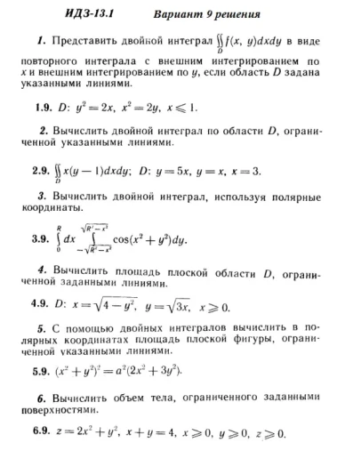 Вариант 9 ИДЗ 13.1 Решебник Рябушко часть 3