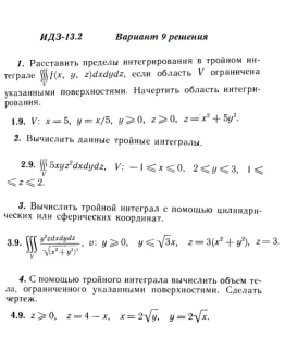 Вариант 9 ИДЗ 13.2 Решебник Рябушко часть 3