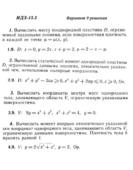 Вариант 9 ИДЗ 13.3 Решебник Рябушко часть 3