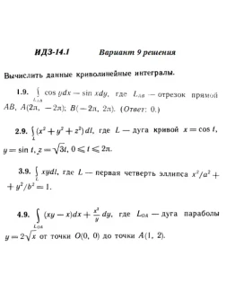 Вариант 9 ИДЗ 14.1 Решебник Рябушко часть 3