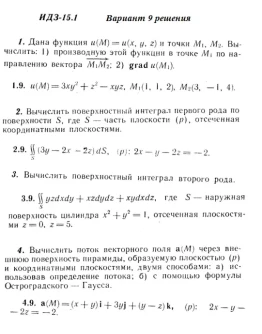 Вариант 9 ИДЗ 15.1 Решебник Рябушко часть 3