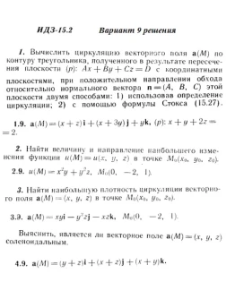 Вариант 9 ИДЗ 15.2 Решебник Рябушко часть 3