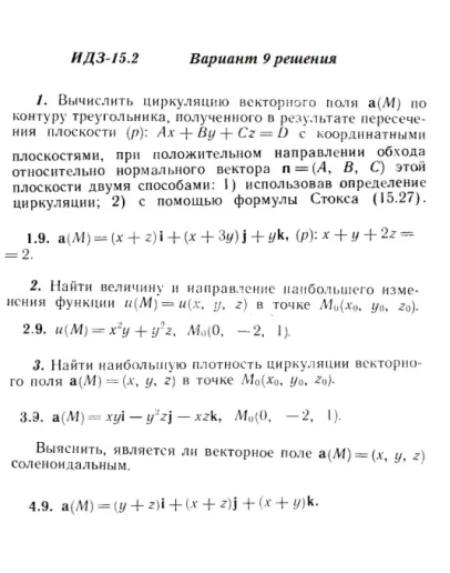 Вариант 9 ИДЗ 15.2 Решебник Рябушко часть 3