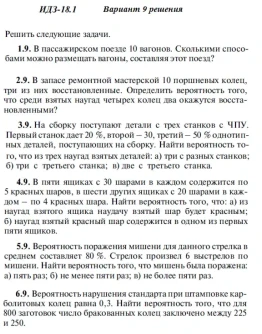Вариант 9 ИДЗ 18.1 Решебник Рябушко часть 4