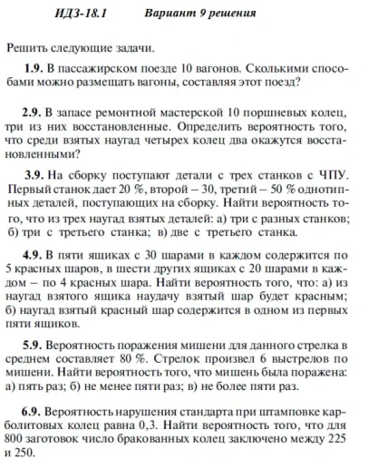 Вариант 9 ИДЗ 18.1 Решебник Рябушко часть 4