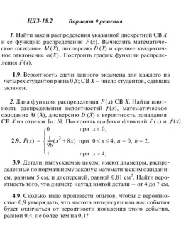Вариант 9 ИДЗ 18.2 Решебник Рябушко часть 4