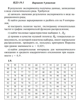 Вариант 9 ИДЗ 19.1 Решебник Рябушко часть 4