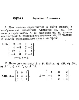 Вариант 10 ИДЗ 1.1 Решебник Рябушко часть 1 Вариант 10 ИДЗ 1.1 Решебник Рябушко часть 1