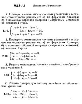 Вариант 10 ИДЗ 1.2 Решебник Рябушко часть 1 Вариант 10 ИДЗ 1.2 Решебник Рябушко часть 1