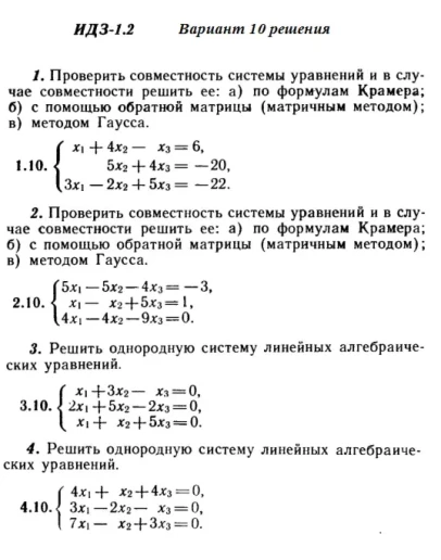 Вариант 10 ИДЗ 1.2 Решебник Рябушко часть 1