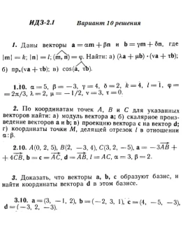 Вариант 10 ИДЗ 2.1 Решебник Рябушко часть 1