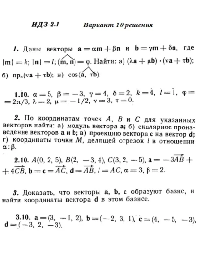 Вариант 10 ИДЗ 2.1 Решебник Рябушко часть 1