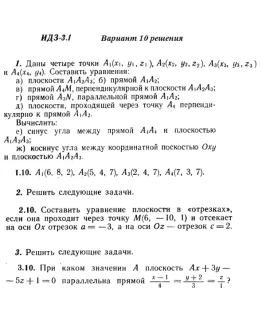 Вариант 10 ИДЗ 3.1 Решебник Рябушко часть 1