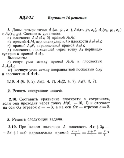 Вариант 10 ИДЗ 3.1 Решебник Рябушко часть 1