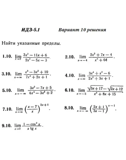 Вариант 10 ИДЗ 5.1 Решебник Рябушко часть 1