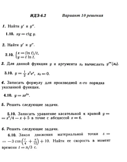 Вариант 10 ИДЗ 6.2 Решебник Рябушко часть 1
