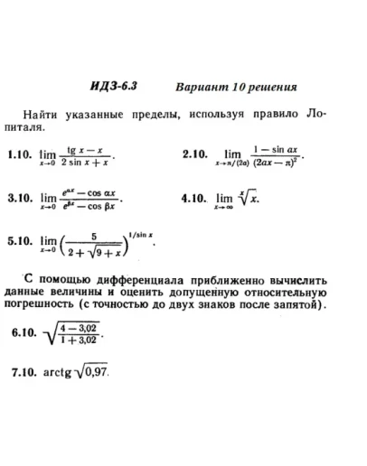 Вариант 10 ИДЗ 6.3 Решебник Рябушко часть 1
