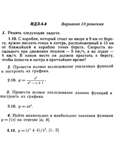 Вариант 10 ИДЗ 6.4 Решебник Рябушко часть 1