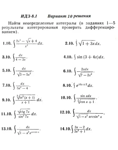 Вариант 10 ИДЗ 8.1 Решебник Рябушко часть 2
