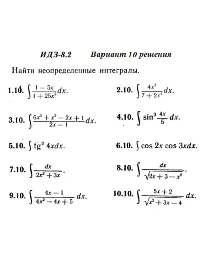 Вариант 10 ИДЗ 8.2 Решебник Рябушко часть 2 Вариант 10 ИДЗ 8.2 Решебник Рябушко часть 2