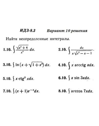 Вариант 10 ИДЗ 8.3 Решебник Рябушко часть 2
