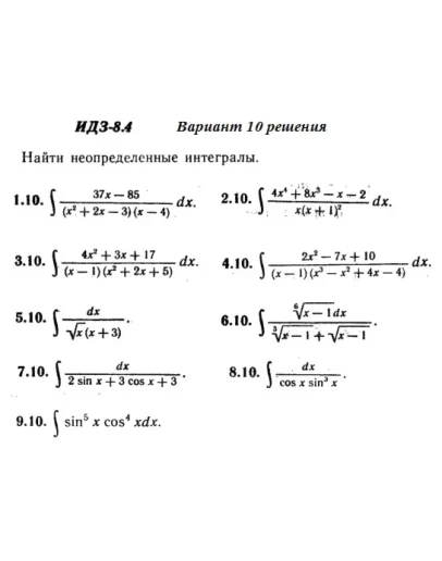 Вариант 10 ИДЗ 8.4 Решебник Рябушко часть 2