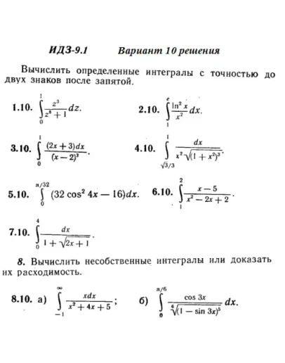 Вариант 10 ИДЗ 9.1 Решебник Рябушко часть 2