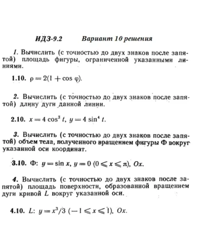 Вариант 10 ИДЗ 9.2 Решебник Рябушко часть 2