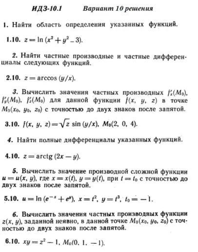 Вариант 10 ИДЗ 10.1 Решебник Рябушко часть 2
