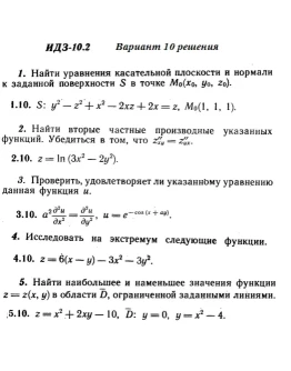 Вариант 10 ИДЗ 10.2 Решебник Рябушко часть 2 Вариант 10 ИДЗ 10.2 Решебник Рябушко часть 2