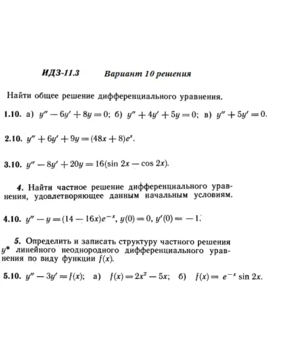 Вариант 10 ИДЗ 11.3 Решебник Рябушко часть 2 Вариант 10 ИДЗ 11.3 Решебник Рябушко часть 2