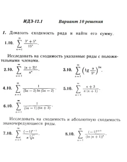 Вариант 10 ИДЗ 12.1 Решебник Рябушко часть 3 Вариант 10 ИДЗ 12.1 Решебник Рябушко часть 3