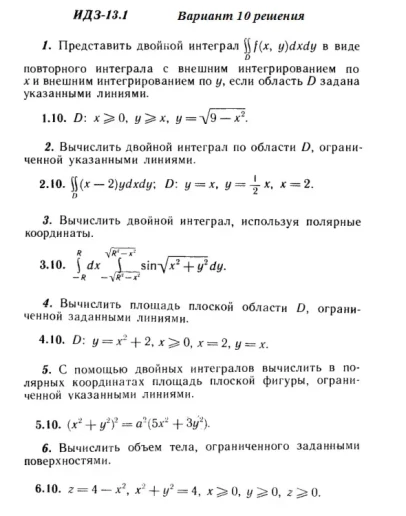 Вариант 10 ИДЗ 13.1 Решебник Рябушко часть 3