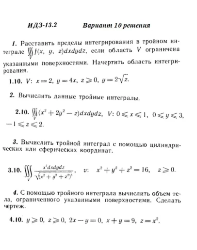 Вариант 10 ИДЗ 13.2 Решебник Рябушко часть 3