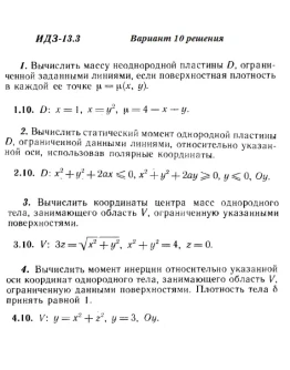 Вариант 10 ИДЗ 13.3 Решебник Рябушко часть 3