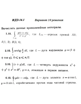 Вариант 10 ИДЗ 14.1 Решебник Рябушко часть 3