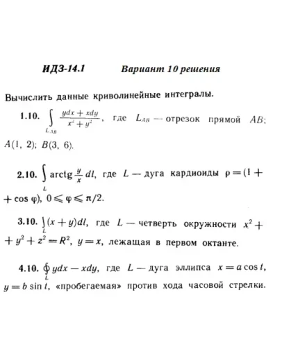 Вариант 10 ИДЗ 14.1 Решебник Рябушко часть 3
